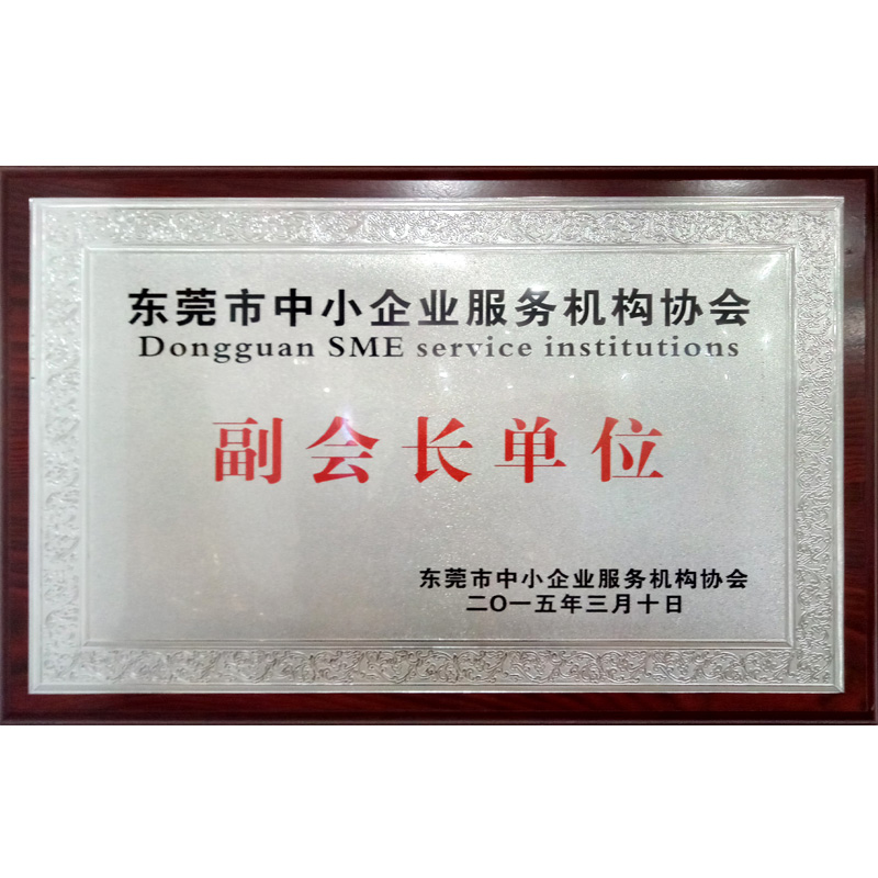 東莞市中小企業(yè)服務(wù)機構(gòu)協(xié)會